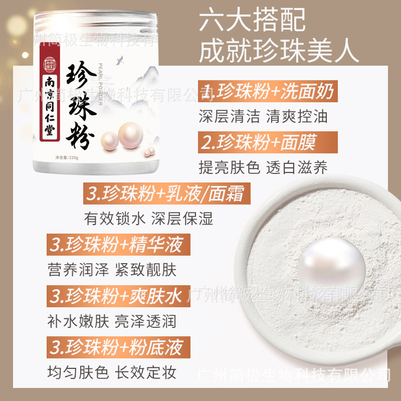 Nanjing Tongrentang pearl powder light grain whitening brightening skin mask powder shrink pores external manufacturers wholesale