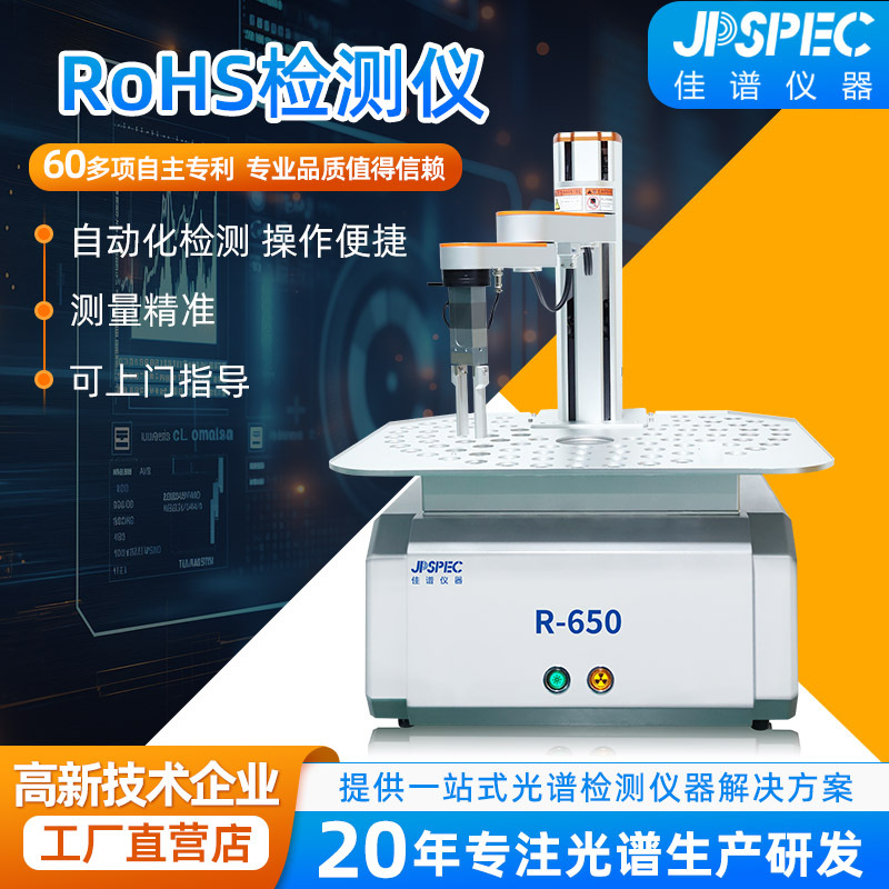 Настраиваемый детектор Rohs инструмент для мониторинга окружающей среды высокоточный детектор Rohs детектор безгалогенных веществ