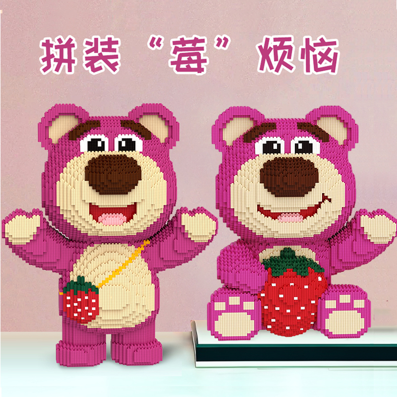 Strawberry Bear Building Blocks Toy 8 to 12 Years Old Puzzle Assembled High Difficulty Small Granules Adult Series Gifts for Girls