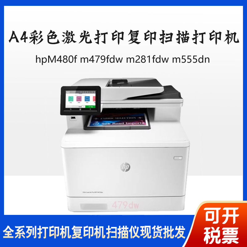 Принтер Hp Hpm480F/M479Fdw/281Fdw/555Dn/M428Fdw/Fdna4 Цветной Многофункциональный