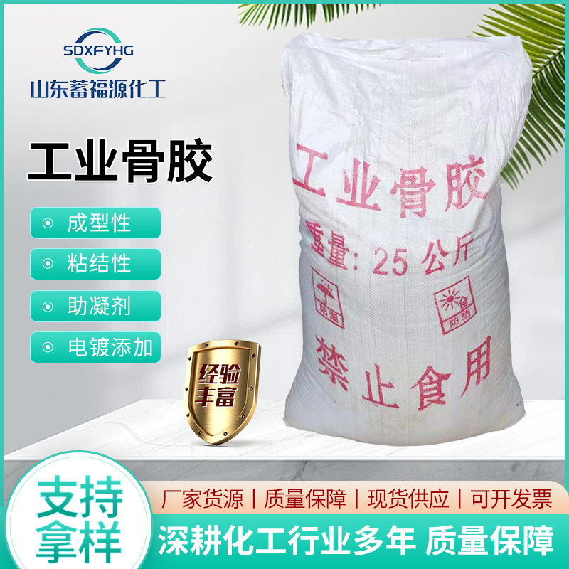 Промышленный костяной клей текстильный плавка электролитический специальный замороженный сильный высоковязкий чистый костяной клей гранулированный клей промышленный костяной клей