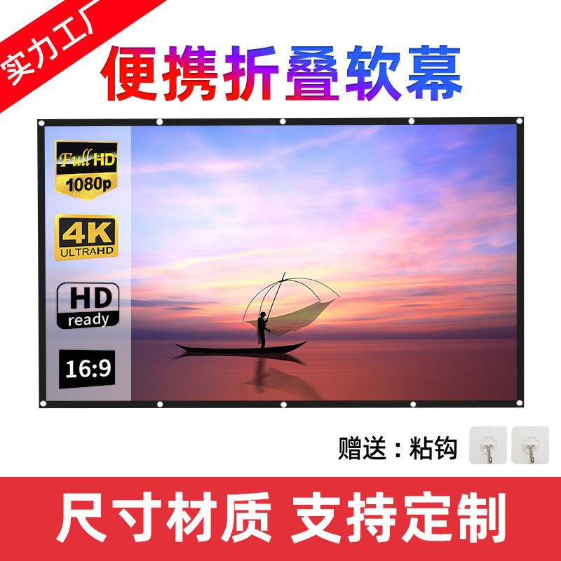 Складная полиэстеровая штора для проектора 100/120 дюймов, HD экран для фильмов на открытом воздухе