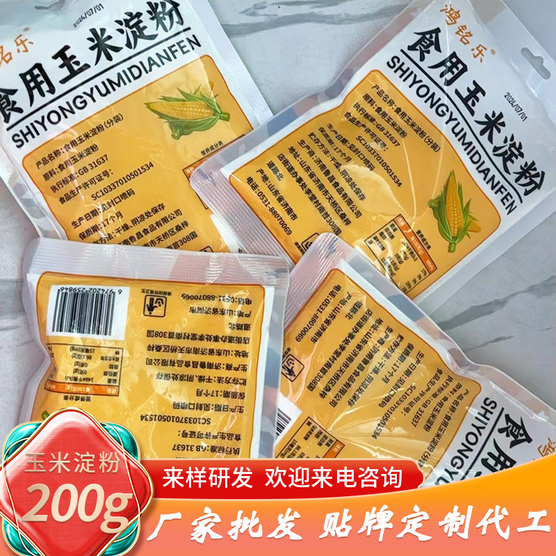 Hongmingle Corn Starch Edible Corn Starch Zero Addition Corn Starch 200g Family Small Package Starch