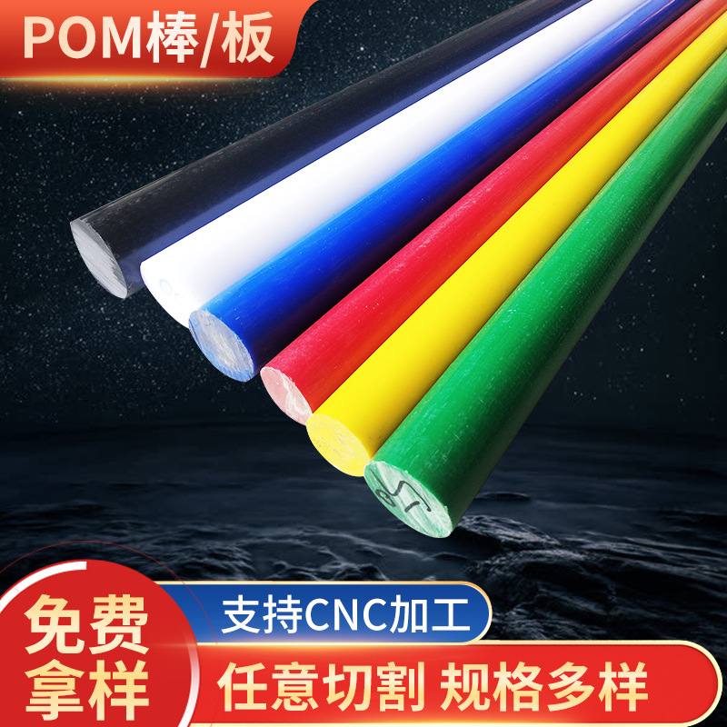 Black and White Pom Rod Anti-Static Blue Pom Plate Nylon Rod Solid Cylindrical Polyformaldehyde Rod Racing Steel Plate Processing