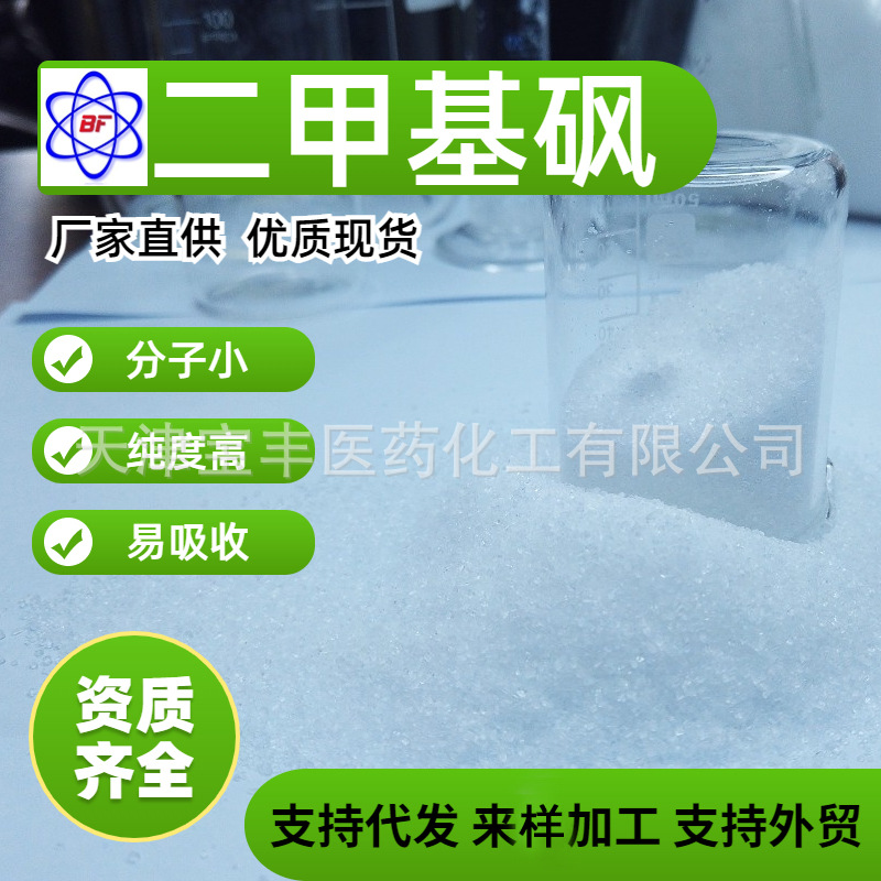 Диметилсульфоксид содержание 99.9% Msm прямая продажа завода премиум продукт высокая чистота неопасное химическое вещество