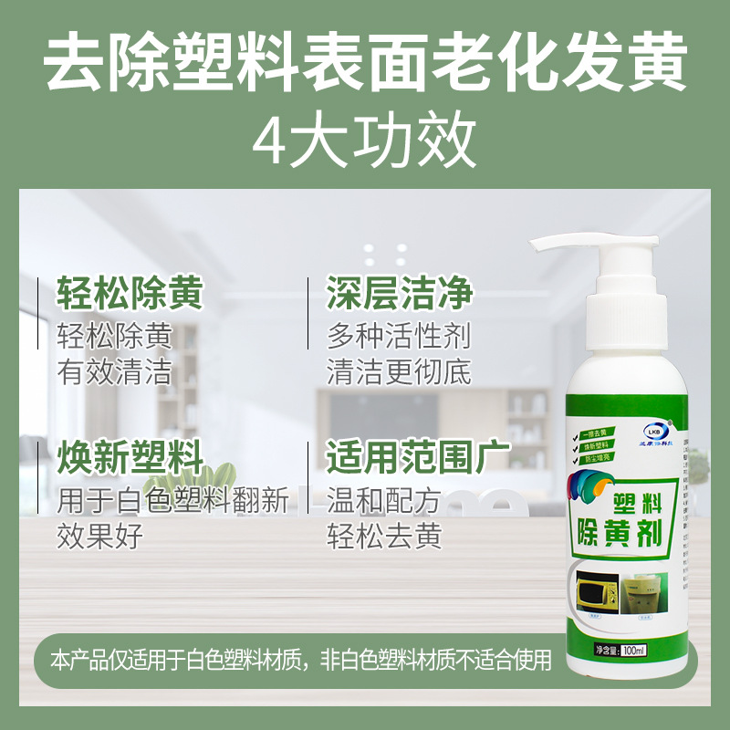 Plastic Deyellowing Agent Air Conditioner Deyellowing Refresher Appliance Remote Control Shell Whitening Cleaning Bleach Milk
