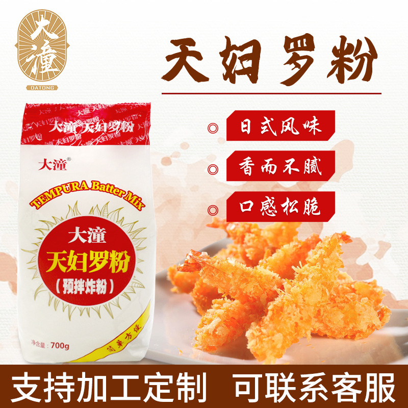 Порошок темпуры Datong в коробке оптом, японские приправы, жареный порошок, морепродукты, овощи, мясо свинины