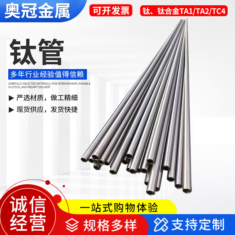 Чистая титанова труба Ta1/Ta2/Tc4, титанова трубка из титанового сплава, промышленная, термостойкая, полая, бесшовная титанова труба