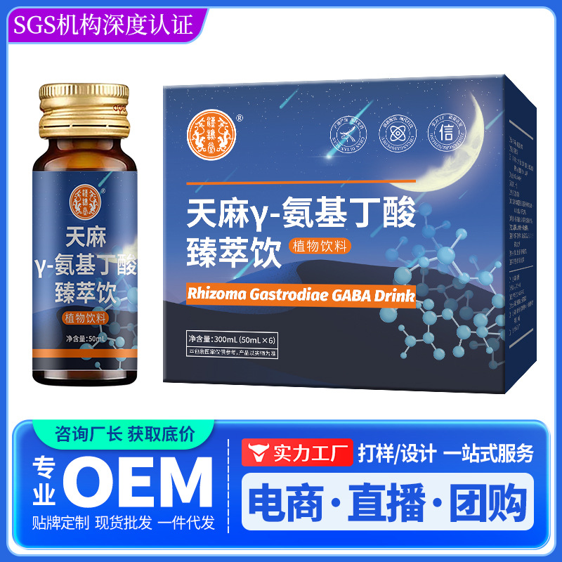 Напиток с гастрофией и γ-аминомасляной кислотой Hanqiao Tang, популярный на Douyin и Kuaishou, оптовая продажа, 50 мл*6, дропшиппинг
