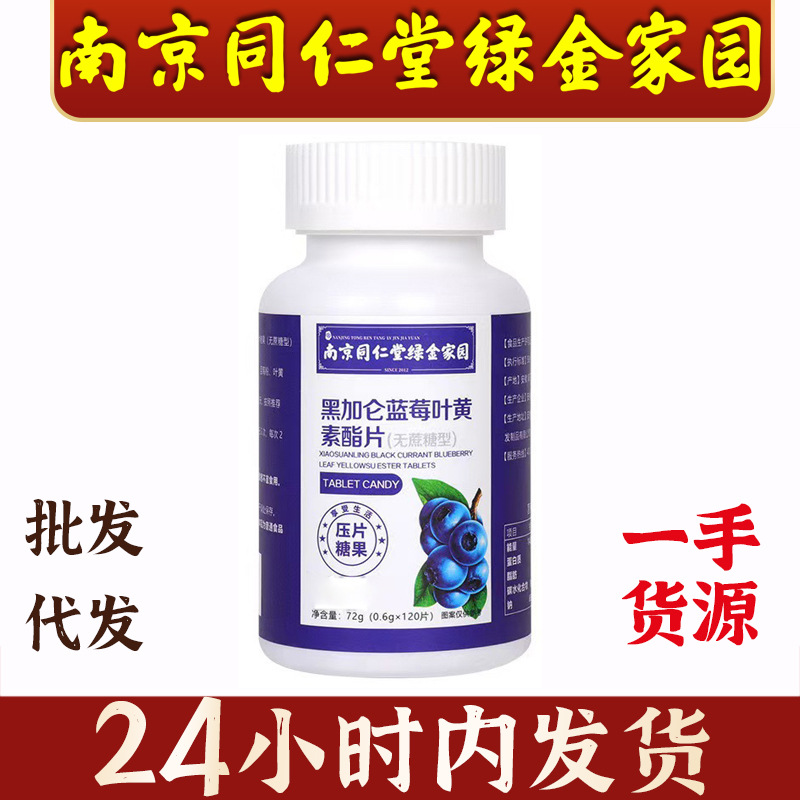Nanjing Tongrentang Green Gold Home Blueberry Lutein Ester Tablets Food Factory in stock Wholesale a generation of hair
