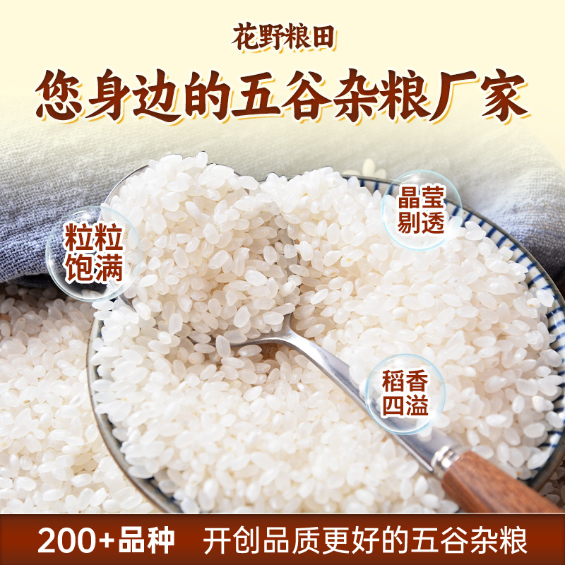 New Rice Northeast Crab Field Rice Panjin Crab Field Rice Pearl Rice Fragrant Rice Crab Field Fragrant Rice Vacuum Packed Commercial Wholesale