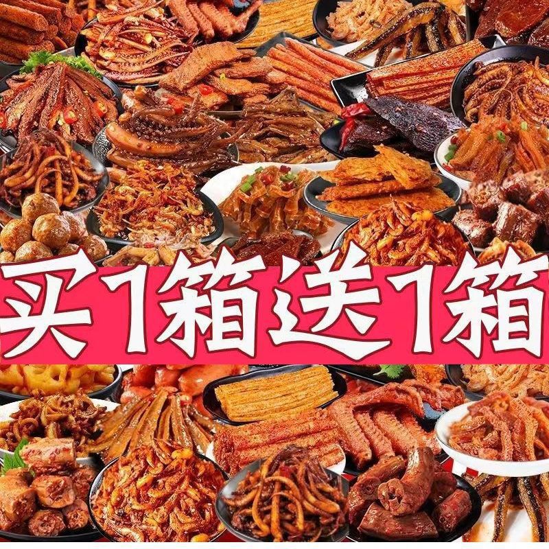 A Complete Collection of Snacks to Satisfy Your Cravings, Various Spicy Snacks, Gift Packs, Mixed Gift Boxes, Fish, Duck Necks, Spicy Strips, Etc