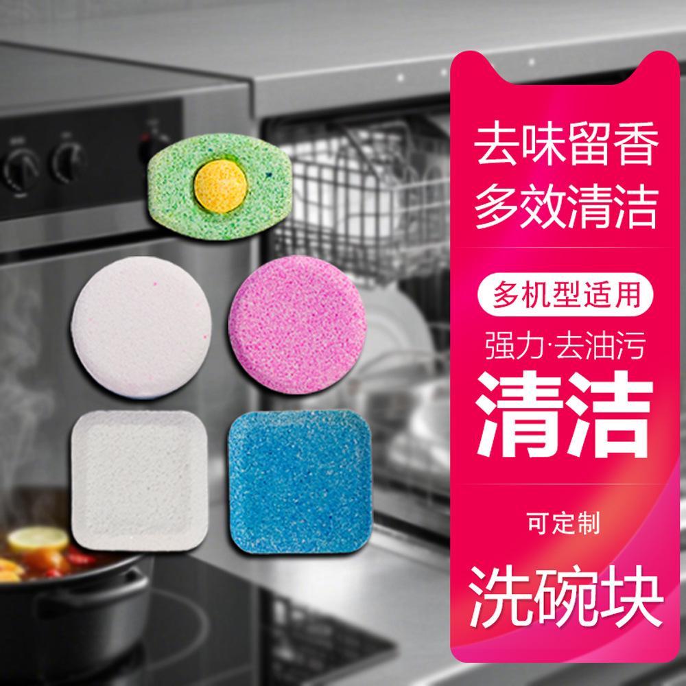 Liang Jie Shi Dishwasher Block Dishwasher Special Cleaning Tablet Detergent Cleaning Block Dishwashing Powder Rinse Detergent