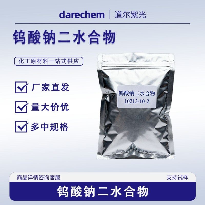 Натрий тугат дигидрат 10213-10-2 катализатор органического синтеза образец полный пакет поставки