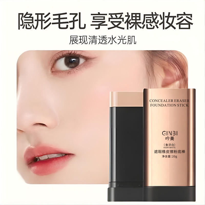 Yinmei Concealer Eraser Foundation Stick Long-Lasting Makeup Fake No-Makeup Foundation Waterproof and Sweatproof Long-Lasting No Makeup Lightweight and Fit