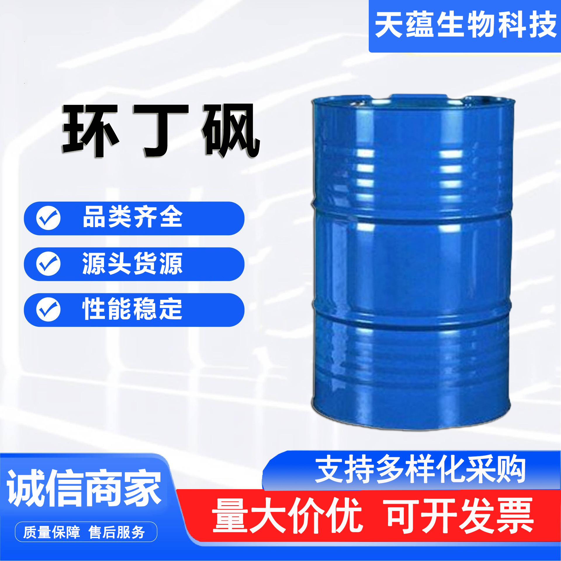 Высокотемпературное очищающее средство сульфона циклобутанона, промышленный класс, пластикозатор, тетрагидротииофенолсульфон, тетраметилен сульфон, сульфон циклобутанона