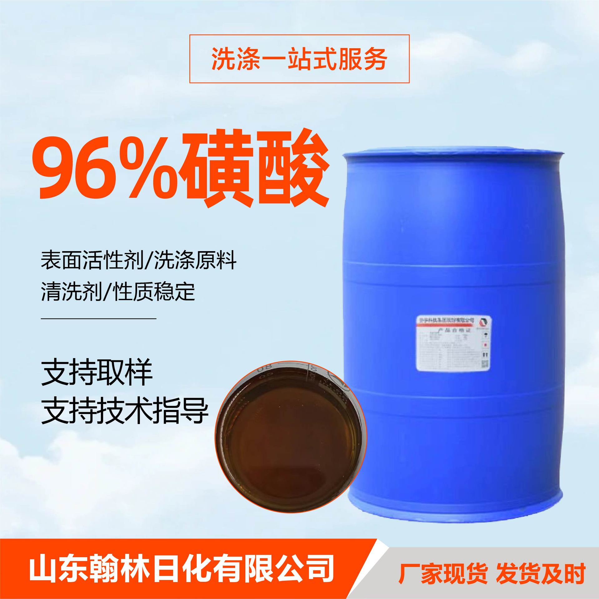 96 Sulfonic Acid Laundry Detergent, Detergent, Washing Raw Material, Surfactant, Washing Raw Material, Dodecyl Benzene Sulfonic Acid