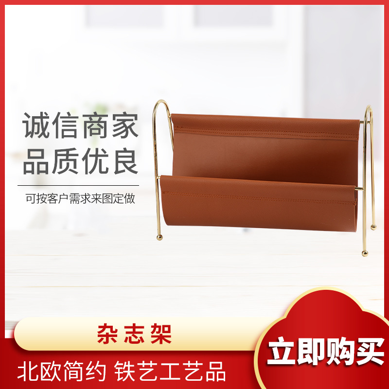 Nordic Simple Metal Leather Magazine Rack Simple and Convenient Bookshelf Information Rack Single and Double-Sided File Rack Factory Supply