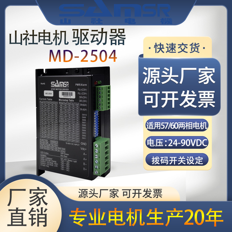 Shanshe 42 Stepper Motor Driver Md-2322/2504/2778/2545 Io Control Brand New Genuine