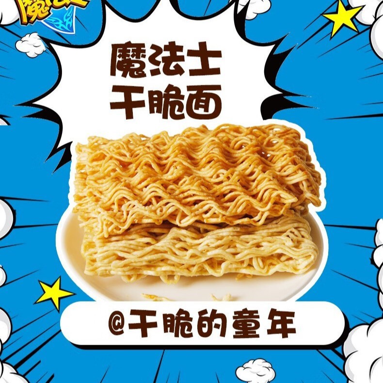 Magician Fried Crispy Noodles (Random Flavor) 20G/Bag Crispy Multi-Flavor Instant Snack Spicy Flavor