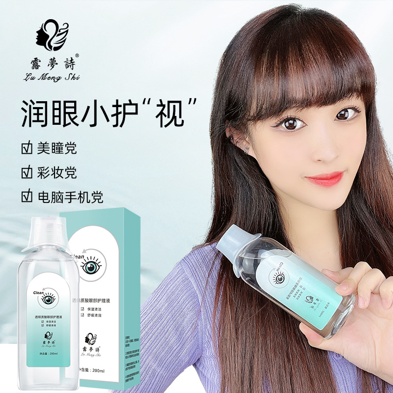 Смывка для глаз Dreaming Poem с гиалуроновой кислотой, уход за глазами, очищение, снятие усталости, увлажняющая