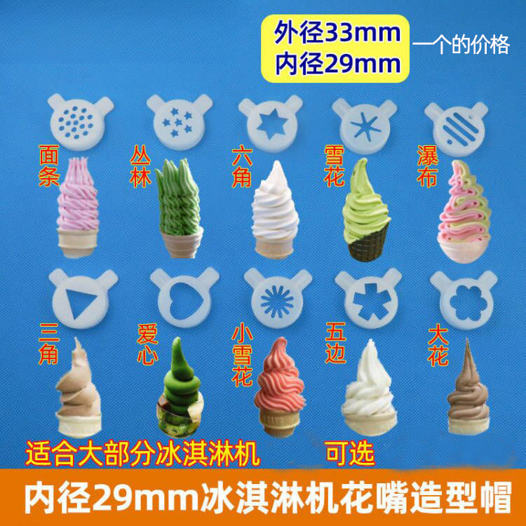 Inner Diameter 29 Ice Cream Machine Shape Cap, Mackon Ice Cream Machine Outlet, Kecoo Shape Nozzle, Dongbei
