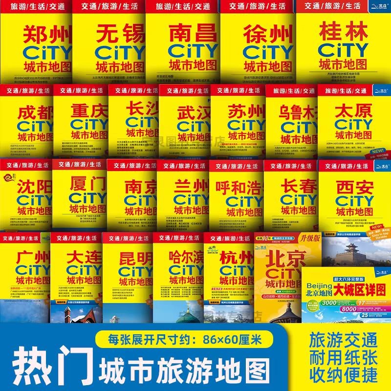 Карта городов Китая 2025 года Новая версия крупномасштабная экологически чистая можно отметить полный набор 864*594 м