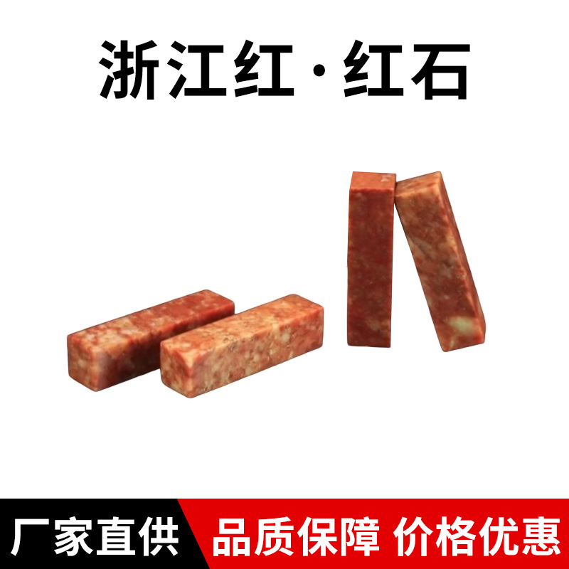 Zhejiang Red·Red Stone