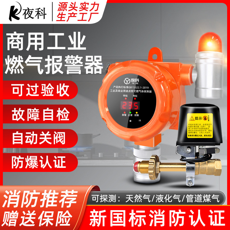 Сигнализация о утечке газа для коммерческих ресторанов, детектор горючего газа с запорным клапаном