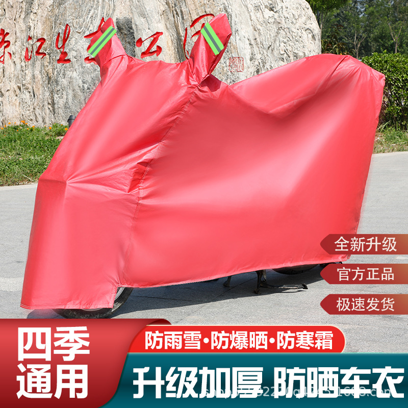 Electric Vehicle Cover, Rainproof and Sunproof, Universal Thickened Dustproof Cover, Motorcycle Cover, Electric Vehicle Rainproof Cover