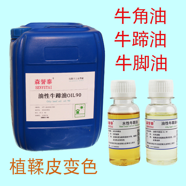 Масло говядины Масло говядины Масло говядины Масло рога Цветоизменяющее масло Вегетативный дубитель Жиросмягчающий агент Уход за кожаным седлом