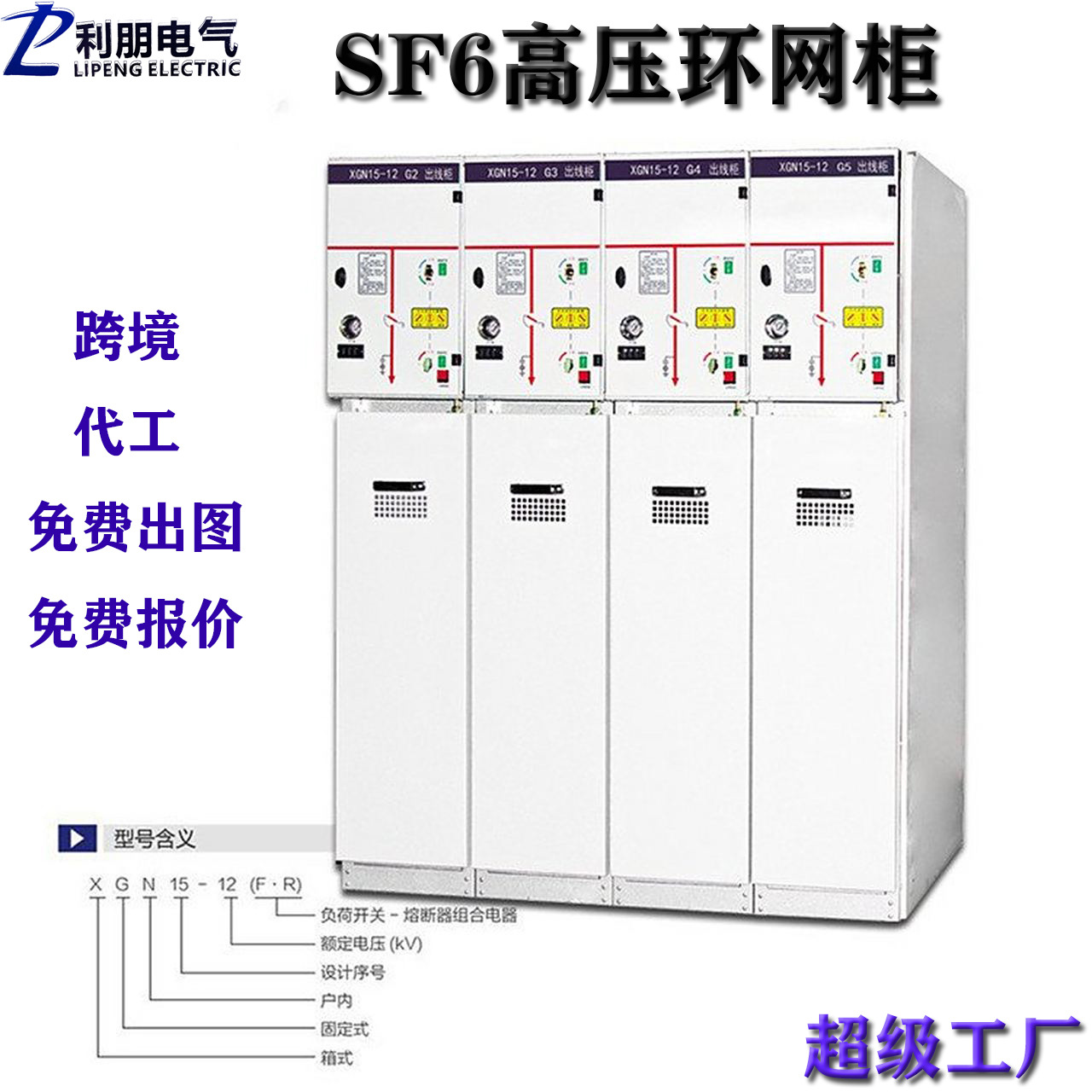 Hxgn5-12 шкаф высокого напряжения кольцевой 10Кв комплект газонаполненного шкафа Sf6