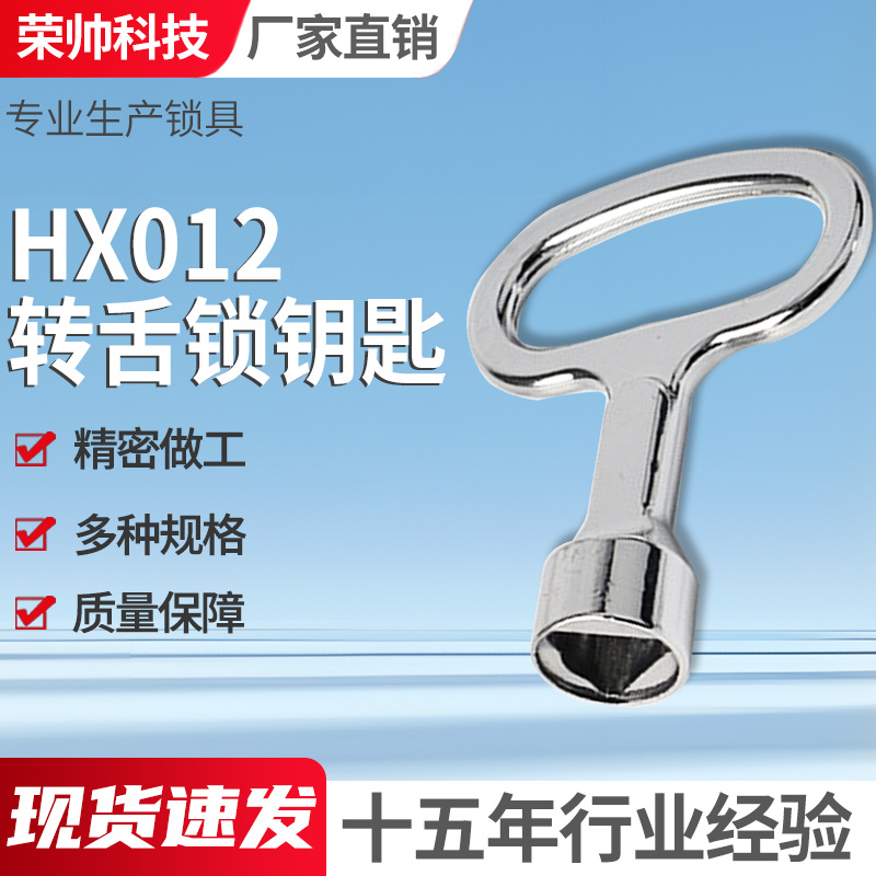 Замок с треугольным ключом HX012 для дверцы распределительного щита, алюминиевый сплав, ключ для замка