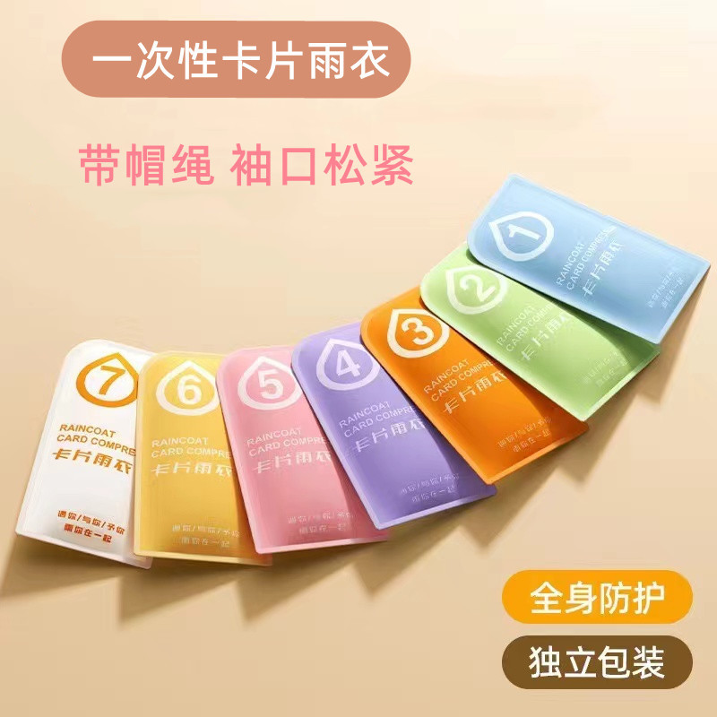 Одноразовой цветной дождевик, сжатый, портативный, для активного отдыха