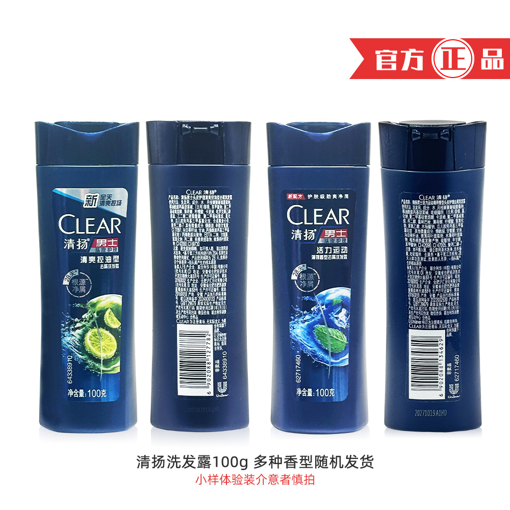 Qingyang Men's Shampoo 100g Vitality Refreshing Oil Control Shampoo Cologne Body Soap Experience Mini Bottle
