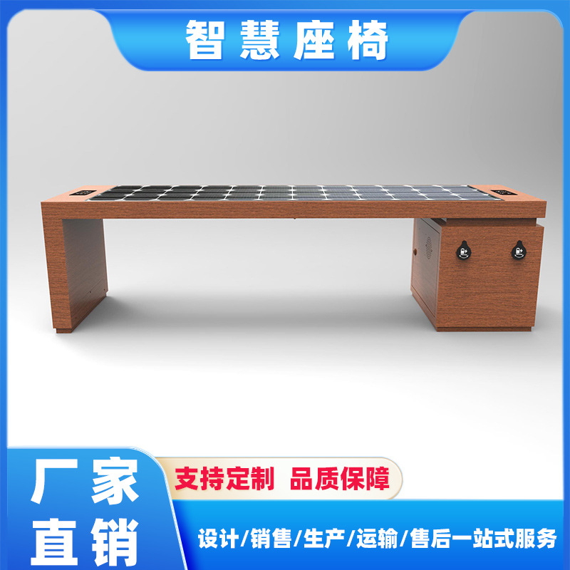 Solar photovoltaic seat park smart seat wireless charging scenic spot outdoor smart seat factory production