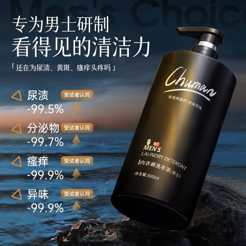 Men's Underwear Laundry Detergent, Underwear, Odorless Cleaning, Odor Removal, Anti-Yellowing Cleaning Liquid