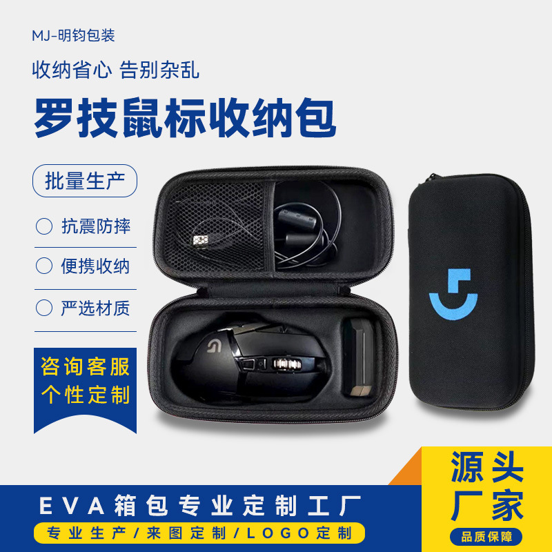 Косметичка для мыши Logitech G502/903/900, беспроводная мышь, косметическая сумка Eva для цифровых 3C