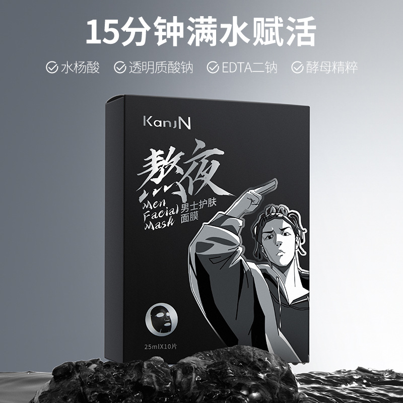 10 Boxed Han Jiani Men's Stay Up Late Skin Care Mask Hydrating, Moisturizing, Tightening and Brightening Mask Wholesale Facial Mask