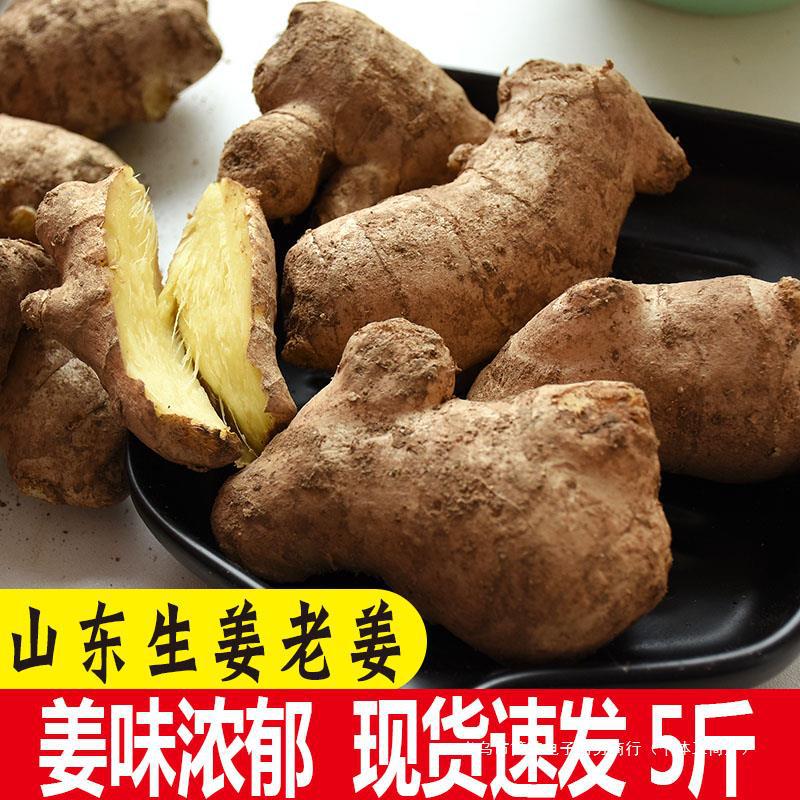 Fresh Ginger, Fresh Turmeric, Shandong Ginger, Air-Dried Ginger, Postpartum Ginger, Ginger Cubes, Fresh Dug Ginger, 2.5kg Free Shipping