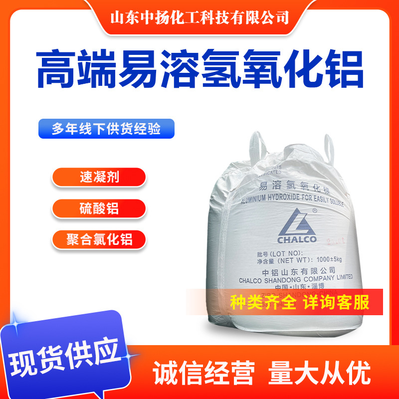 Алюминиевый гидроксид легко растворим и имеет высокую кислоторастворимость. Легко растворим в кислоте при нормальной температуре и давлении. Используется в производстве полиалюминиевого хлорида