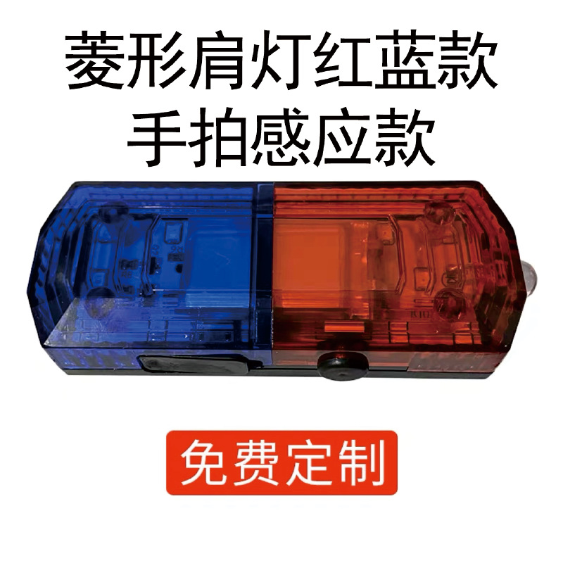 Shoulder Light Warning Red and Blue Flash Light Charging Patrol Duty Safety Sanitation Property Security Signal Led Flash Light