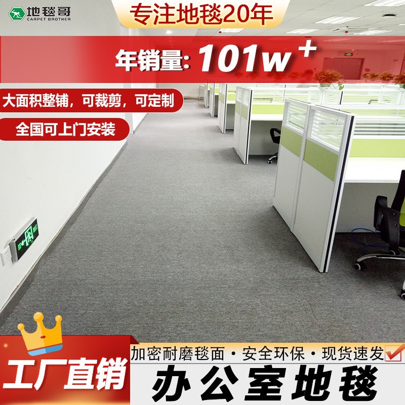 Office Carpets Are Commercial Large-Area Carpets That Cover the Entire Floor of Hotel Conference Rooms, Exhibition Halls, Billiard Halls, Stain-Resistant and Fire-Resistant Carpet Floor Mats