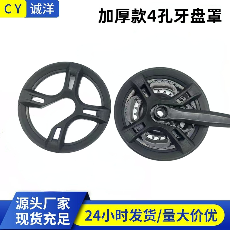 Горный велосипед, защитный чехол для зубчатого диска, 42 зуба, 4 отверстия, прозрачный чехол для зубчатого диска