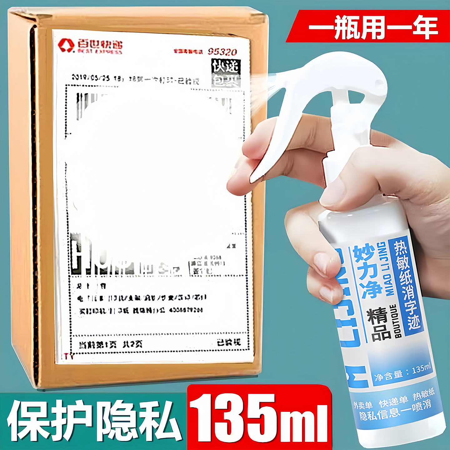 Express Delivery Smear Removal Liquid, Thermal Paper Correction Fluid, Privacy Information Traceless Quick-Drying Anti-Leakage Cover-Up Spray Magic Tool