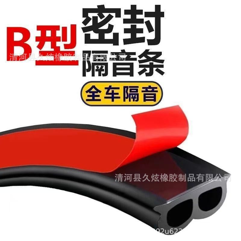 B-Type Car Sealing Strip Soundproof and Dustproof Modified Epdm Self-Adhesive Door Sealing Strip Soundproof Self-Adhesive Adhesive Strip