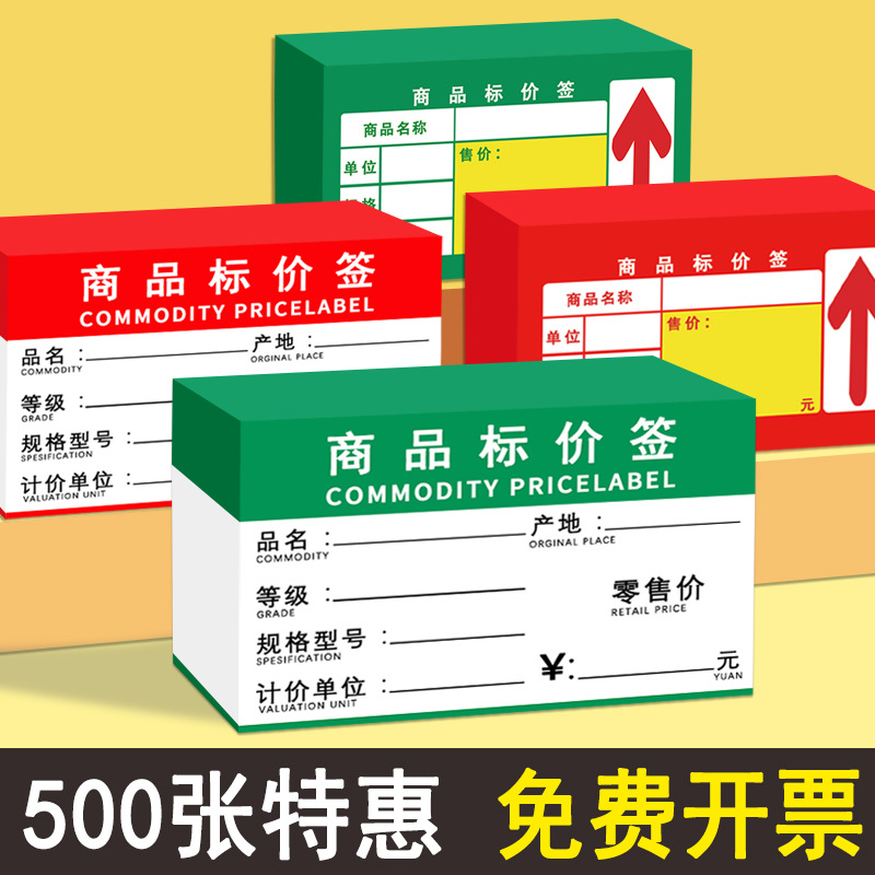Ценник на продукт для супермаркетов, аптек, фруктовых магазинов, магазинов для мам и детей, магазинов закусок