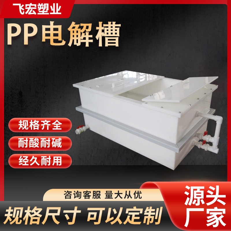 Pp Electrolytic Acid Washing Tank Plastic Sewage Treatment Tank Polypropylene Rectangular Plastic Water Tank Electrolytic Oxidation Tank