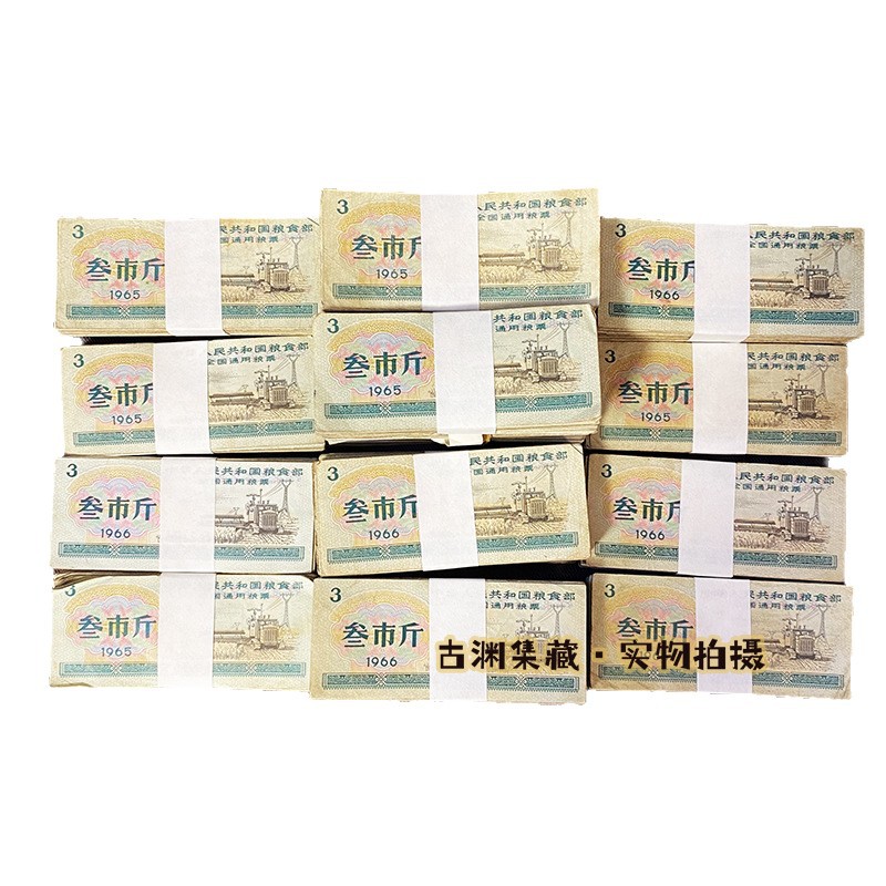 In 1965, in 66, one knife 100 universal food stamps, 3kg old tickets, collectibles, authentic old tickets