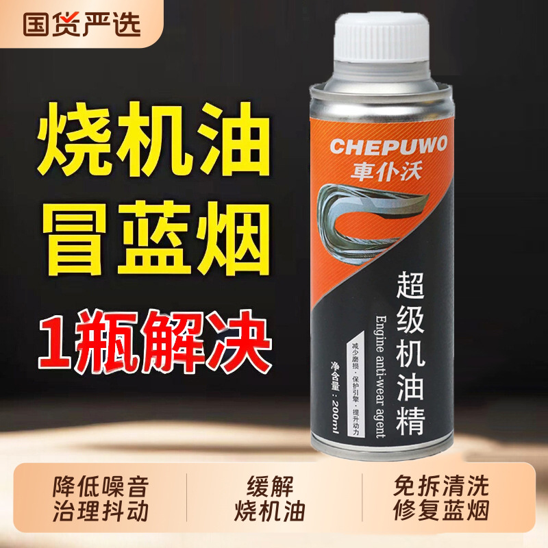 Супер масло эссенция для ремонта двигателя автомобиля, добавка к маслу, антиизнос, мощная обработка снижения шума, сгорающее масло